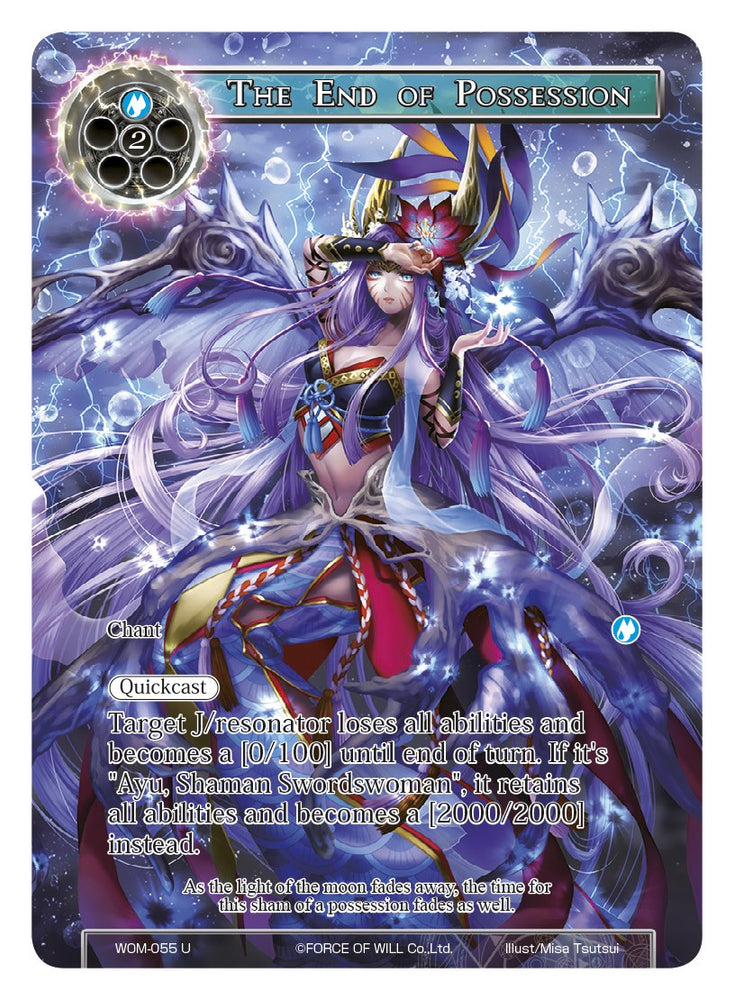 The End of Possession (Full Art) (WOM-055) [Winds of the Ominous Moon]